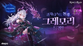 [11월 25일] 킹스레이드, 신규 캐릭터 그레모리 출시 등 게임 업계 핫클립