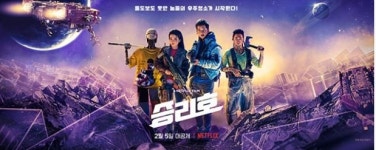 택진이형 승리호에도 투자했네