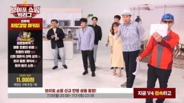 V4 샌드박스와 역대급 재미 선사한 브이포쇼핑 6화 선보여