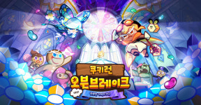 쿠키런: 오븐브레이크, 5주년 추억을 업데이트에 담았다
