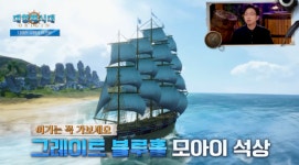 나만의 바다로 대항해시대 오리진, 8월 23일 출항