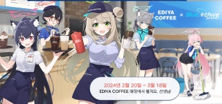 블루 아카이브요? 늦으면 없어요 이디야 콜라보 대성황