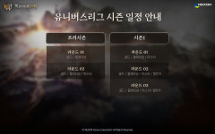 프라시아 전기 업데이트 풍년... 신규 지역, 유니버스 리그 온다