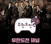 네이버 치지직 승부수, 무한도전 1년간 같이 본다