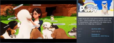 마이 리틀 퍼피, 산나비 잇는 최루탄 게임 탄생