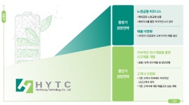 [알려株5] 에이치와이티씨, 2차전지 시장 확대에 따른 성장궤도 진입