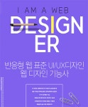 대구웹디자인학원 한국IT교육원, 전액 국비지원 '반응형 웹 표준 UI/UX 디자인·웹디자인기능사' 과정 모집