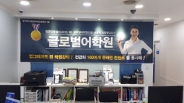 안양·평촌 영어학원 글로벌어학원 평촌점, 바쁜 직장인·대학생들 편의 최대 고려한 과정 개설·운영