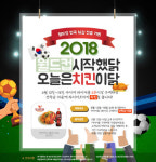 타이어 쇼핑몰 타이어조아, 2018 월드컵 맞이 오늘은 치킨이닭 이벤트 진행