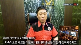 아이센스리그PC방 창업후기 공개…목포산정점 점주