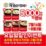 소자본 식당창업 계경순대국, 광교월드마크점 7월 19일 오픈