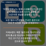 이앤알컴퍼니, 숨가게와 제휴…공익활동 지원