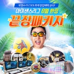 아이센스리그PC방, 여름시즌 성수기에 최적화된 8월 창업혜택 공개