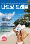 베트남 나트랑 자유여행 계획에 꼭 필요한 나트랑 정보는 어디서