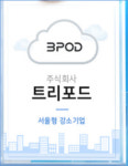 트리포드, 2018 서울형 강소기업에 선정