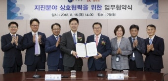'더욱 촘촘하게 지진 감지한다'…SK텔레콤-기상청, 지진 분야 상호 업무협력