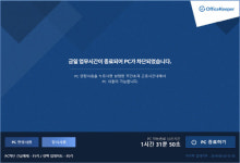 지란지교소프트, 법정근로 주52시간 관리솔루션 오피스키퍼 PC OFF 내달 출시