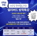 대치동 수학학원 하이원, '대치초 얼리버드 방학특강' 내달 3일 개강