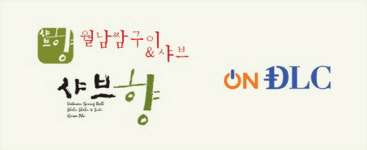 샤브샤브 외식 브랜드 샤브향, 변화하는 결제환경에 맞춰 가상화폐 딜링(DLC) 도입해