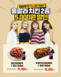 숯불치킨 브랜드 훌랄라치킨, 5000원 할인받는 카카오톡 선물하기 프로모션 진행