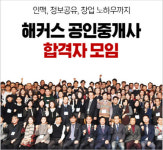 합격 이후까지 책임지는 해커스 공인중개사, 12월 9일 합격자모임 개최