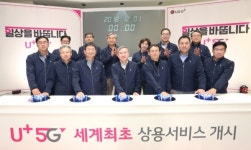 LG유플러스, 5G 상용화 서비스 세계 첫 개시