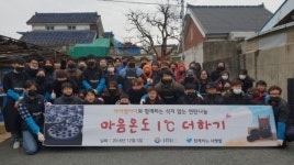 아이엠아이, 소외 지역 이웃 위한 연탄 나눔 활동 펼쳐