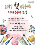성남 플로렌스, 2019 돌잔치 사전공구 이벤트 진행…의상·헤어·메이크업 지원
