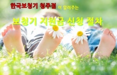 한국보청기 청주점, 2019년 개정된 보청기 지원금 신청절차 발표