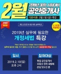 랜드프로노원학원, 제30회 공인중개사 기본이론 개강 및 개정세법특강 진행