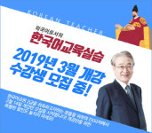 EK티쳐한국어교사원격평생교육원, 3월 개강 외국어로서의한국어교육실습 과목수강신청 진행