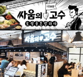 1인보쌈 뜨는 프랜차이즈 싸움의 고수, 인건비 절감 가능한 혼밥 소규모 창업으로 자리매김