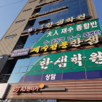 청주재수학원 선택하는 방법…재수학원 청주한샘학원 20일 정규 개강