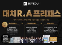 에스티유니타스 커넥츠 스카이에듀, 대치 R.A 프리패스 출시