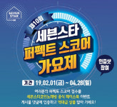 코인노래방 창업 브랜드 세븐스타, 제 10회 세븐스타 퍼펙트 스코어 동전노래방 가요제 실시