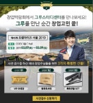 프리미엄독서실 그루스터디센터, 제45회 프랜차이즈 서울 박람회 참가…스터디카페 창업 차별성 선보인다