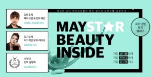 미용학원 메이스타뷰티아카데미, 0원 뷰티패스 3기 모집 실시