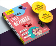 에듀윌이 출간한 네일아트 실기 국가 자격증 교재, 감독관 평가 포인트 수록