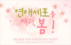 재혼전문 결혼정보회사 르매리, 4월 미팅파티와 이벤트 진행