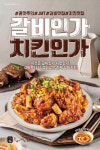 세상에 이런 맛은 없었다 오빠닭, 신메뉴 갈비인가 치킨인가 출시