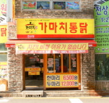 앱 입소문이 추천하는 SNS핫이슈, 울산천상맛집 가마치통닭천상점 선정