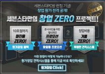 세븐스타 PC방, 업계최초 나만의 창업 견적 시스템 선보여