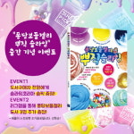 슬라임 유투버 뿌직, 슬라임 코리아와 도서 출간기념 특별 이벤트 진행