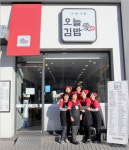 프랜차이즈 창업 브랜드 오늘애(愛)김밥, 가맹사업 개시