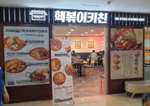 즉석떡볶이창업 브랜드 핵볶이키친, 신림 포도몰점 신규 매장 오픈