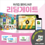 자녀 영어 고민이라면, 온라인 영어도서관 리딩게이트 GS홈쇼핑 5월29일 방송 진행