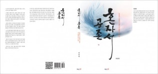 사람과사회, 첫 산문집 혼자서 공존 출간