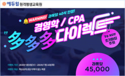 에듀윌, 학점은행제 통한 경영학 및 CPA 과정 운영
