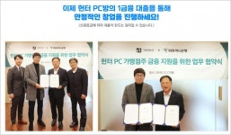헌터 PC방, KEB 하나은행 1금융권 대출 통해 PC방 창업 비용 고민 해결