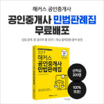 해커스 공인중개사, 민법 완전 정복을 위한 민법판례집 무료배포 화제